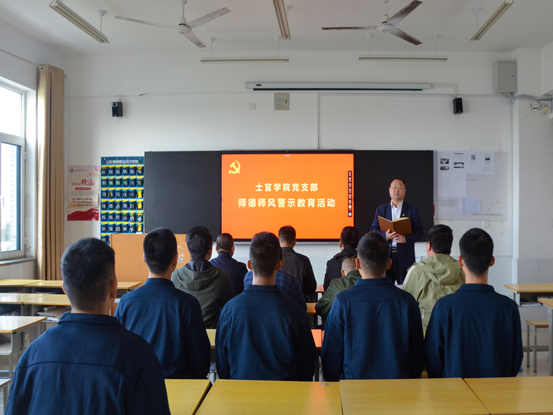 师德师风警示会议.jpg 师德师风警示会议.jpg